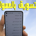 التسويق بالعمولة افضل اسرار طرق الربح 2024