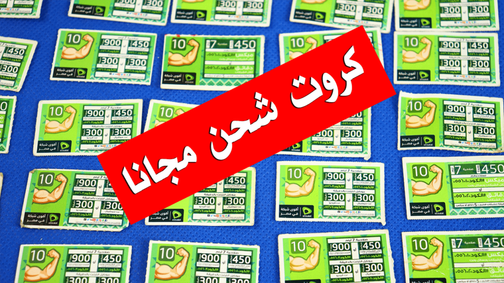 كروت شحن اتصالات هدية مجانا 30 كرت شحن كارت اتصالات