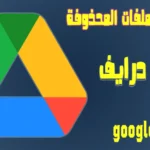 google Drive