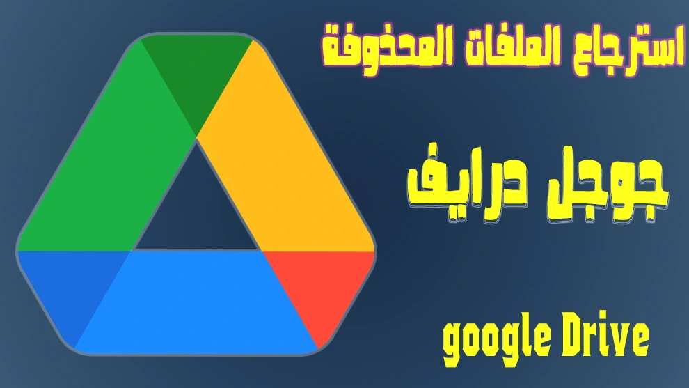 google Drive