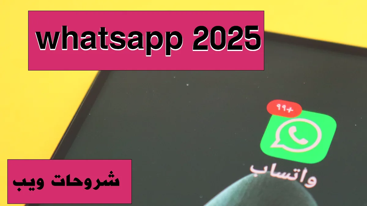 2025 whatsapp