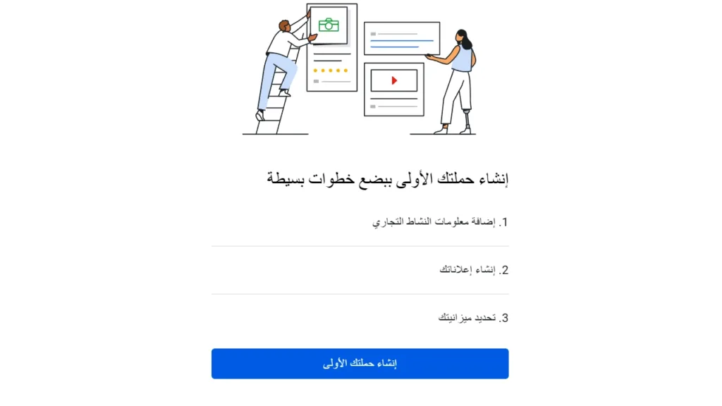 إنشاء حساب إعلانات جوجل