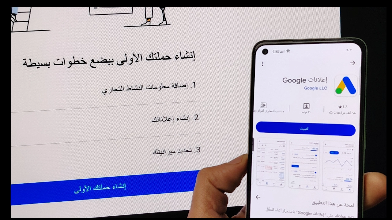 طريقة عمل حساب اعلانات جوجل google ads من الهاتف في دقيقة واحدة